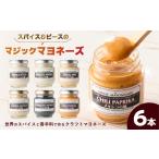 調味料 油 ドレッシング スパイス&ピースのマジックマヨネ…
