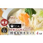 fu.... налог мидзутаки Fukuoka префектура Fukuoka город .. рисовое поле мидзутаки комплект 4 порции Special производства .. минтаевая икра имеется 