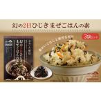 加工品等 レトルト 幻の2日ひじき まぜごはんの素
