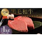 くまもと 黒毛和牛 シャトーブリアン 1.0kg