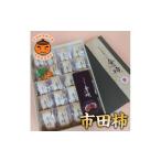 果物類 柿 市田柿 個包装 20個
