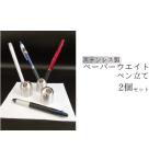 文房具 玩具 77009 ペーパーウエイトペン立て