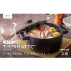 食器 グラス サーマテックIH土鍋 TOTE