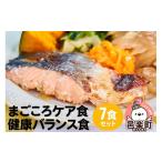 ふるさと納税 惣菜・�