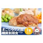 ふるさと納税 惣菜・�