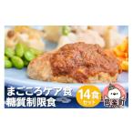 ふるさと納税 惣菜・�