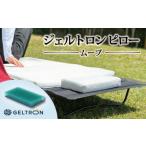 タオル 寝具 枕 ジェルトロン ピロー ムーブ