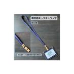 小物 市松模様 赤 白 眞田紐 ネックストラップ