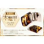 小物 7営業日以内発送 1 本鼈甲 バックル