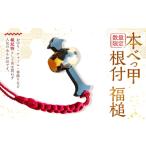 小物 7営業日以内発送 本べっ甲 根付 福槌
