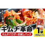 fu.... налог готовый продукт и т.п. кимчи Wakayama префектура день высота река блок кимчи переворот кимчи пудра пробный упаковка 1 пакет ввод 60g.. тест {30 дней в течение отгрузка предположительно ( суббота, воскресенье и праздничные дни за исключением )} Wakayama префектура...