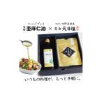 塩 だし コールドプレス 有機亜麻仁油 アマニ油