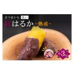 野菜類 サツマイモ 農産物直売所 やさいの声