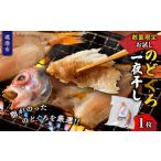 干物 お試しのどぐろ一夜干し 1枚