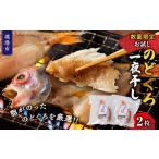 干物のどぐろ一夜干し 2枚