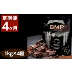 BMPプロテイン ココア&チョコ風味 1kg×4回