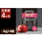 加工品等 4ヶ月連続定期便 BMPプロテイン