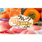 みかん 柑橘類 3回定期便 2 7 10月 紀州和歌山産旬のフルー…