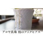 アクセサリー ピアス 誕生石 6月 アコヤ真珠
