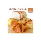 パン 菓子パン 店舗受取 オノパン パンセット