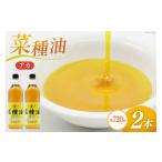 食用油 植物油 BI090 菜種油 アカ 720ml