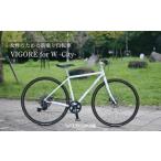 自転車 VIGORE 女性のためのスポーツ自転車