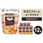 加工品等 レトルト 味の素 スープDELI