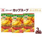 加工品等 レトルト 味の素 クノール カップスープ