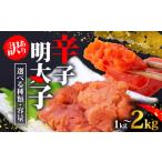 ふるさと納税 魚貝類 明太子 福岡県 川崎町 訳あり 博多辛子明太子バラコ 1kg(500g×2p) 辛子明太子バラコ 1kg(500g×2)