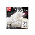 ふるさと納税 米 宮城
