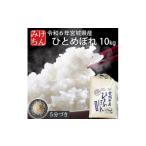 ふるさと納税 米 宮城