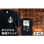 服 横須賀Tシャツ スカティ オリジナル抜染Tシャツ