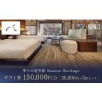 宿泊券 ホテル 寧々の道別邸 Kazeno