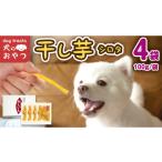 加工品等 犬のおやつ 干し芋 シロタ 400g