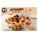 焼菓子 チョコレート ドーナツ ドドドドーナツ