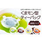 お茶類 緑茶 茶葉 ティーバッグ S103-007_くまモン型ティー…