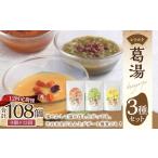 飲料類 全12回定期便 レトルト 葛湯 くずゆ