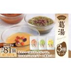 飲料類 全9回定期便 レトルト 葛湯 くずゆ