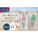 石鹸 液体せっけん オーガニックオンリーシャンプー