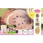 加工品等 レトルト 全3回定期便 レトルト養生粥