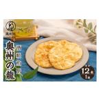 ふるさと納税 菓子 煎