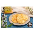 ふるさと納税 菓子 煎