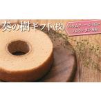 菓子 奏の樹 枝 バウムクーヘン 1台 フロランタン 8本