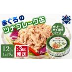 缶詰 瓶詰 魚貝類 最短3日以内発送 オリーブオイルツナ缶セ…