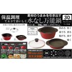 食器 グラス 水なし万能鍋 水無万能鍋 無水鍋
