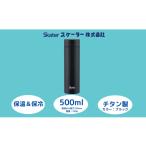 食器 グラス チタン製マグボトル 500ml