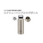 食器 グラス スクリューハンドル付きマグボトル 1200ml