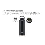 食器 グラス スクリューハンドル付きマグボトル1200ml