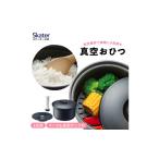 食器 グラス 真空おひつ スケーター株式会社