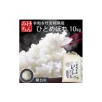 ふるさと納税 米 宮城